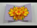 كيف تصنع بطاقة تهنئة ثلاثية الابعاد بالورق  