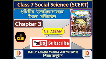পৃথিবীৰ  উপৰিভাগ আৰ ইয়াৰ  পৰিৱৰ্তন । Chapter 3 | Class 7 Social Science Question and Answer |