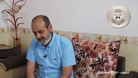النهاوند - القارئ محمد مشاري