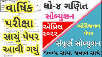 STD 4 Maths Paper Solution 2022 April, Dhoran 4 Maths Paper Solution 2022 STD 4 Varshik Pariksha PDF