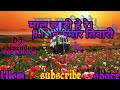 Maal khati he re||माल खाटी हे रे ||ft. Shivkumar tiwari by DJ shivendra.