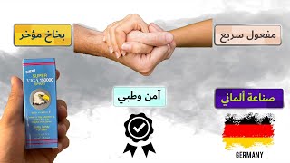 بخاخ مؤخر القذف الألماني الآمن للرجال