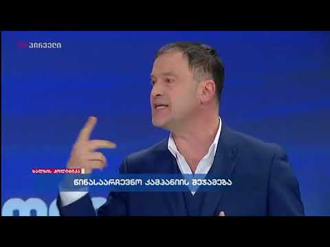 ბენო ქაშაკაშვილი განმარტავს, რას ნიშნავს \"უფასო ფული\" და როგორ შეასრულა ხელისუფლებამ ეს დაპირება