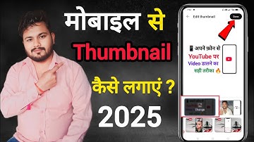 How to Add Thumbnail in YouTube Video | YouTube Me Custom Thumbnail Kaise Lagaye Step by Step