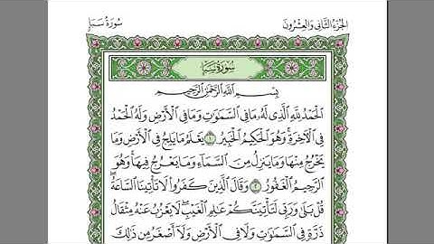 سورة سبأ- الشيخ عبد الرحمن السديس