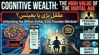 ایک شخصی AI کمپنی بنانا 1 Person. 0 Employees. $1 Billion. The AI Solo Founder Era is Here
