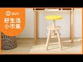 日本ideaco 解構木板可調式升降兒童成長椅(附座墊套)-3色可選 product youtube thumbnail