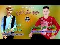 الشاب عبدو الدحماني مازينها ليلة البار كصبة Abdou Dahmani 2020 