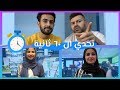 حسن وفرح & سيامند وشهد ( تحدي 60 ثانيه )