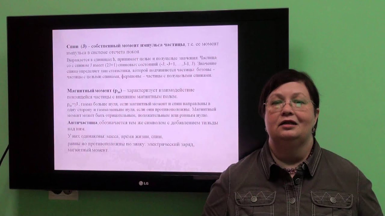 Серюкова И.В. Элементарные частицы