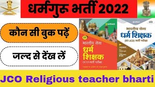 धर्मगुरु भर्ती के लिए कौन सी बुक पढ़े Dharmguru bharti All important books RT JCO Indian Army screenshot 5