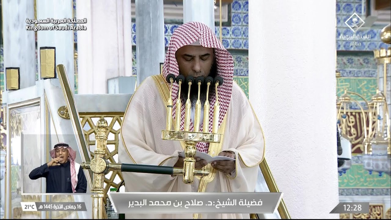 خطبة الجمعة اليوم المسجد النبوي الشيخ صلاح البدير 16 جمادى الاخرة 1445هـ