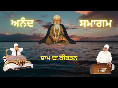 ਧੰਨ ਗੁਰੂ ਨਾਨਕ ਜੀ। 08.04.2026 |  ਸਰਬਤ ਦਾ ਭਲਾ | Evening (LIVE)