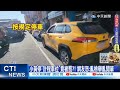 【每日必看】 小黃停&quot;計程車位&quot;竟被罰?! 網友怒:亂檢舉亂開單 20231124