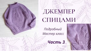 картинка: Джемпер с крупным цветком для девочки спицами /реглан снизу /возраст 4-5 лет/ часть 3
