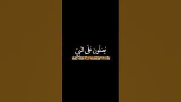 كرومات قرآن شاشة سوداء■القارئ:محمد الفقيه●ان الله وملائكته يصلون على النبي.🕋❤