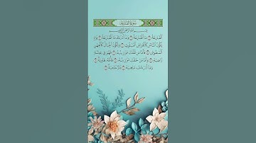 سورة الـقارعـة بصوت القارئ الشيخ سعد الغامدي، القرآن الكريم راحة نفسية و سكينة #قرآن #سعد_الغامدي