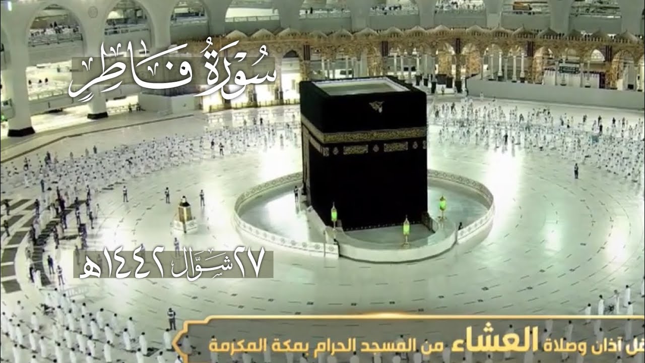 تلاوة بديعة من سورة فاطر للشيخ عبدالله الجهني عشاء 27-10-1442