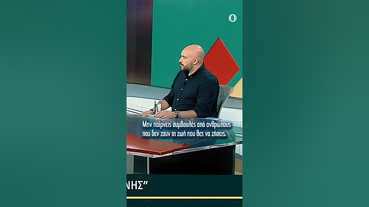Αν θες να εξελιχθείς πραγματικά, φρόντισε να προσέχεις ποιον ακούς.