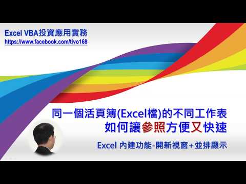 【EXCEL密技】單一活頁簿不同工作表的參照該怎麼做？