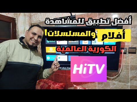 أفضل تطبيق لمشاهدة المسلسلات والأفلام الكورية  على   و  