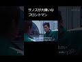 サノスが嫌いすぎて耐えられなかったフロントマン　#shorts #イカゲーム　#イカゲーム2 #イカゲーム3