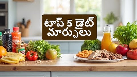 Top 5 Diet Changes - టాప్ 5 డైట్ మార్పులు