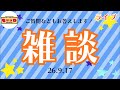 【ライブ】もけいや　雑談ライブ！のサムネイル