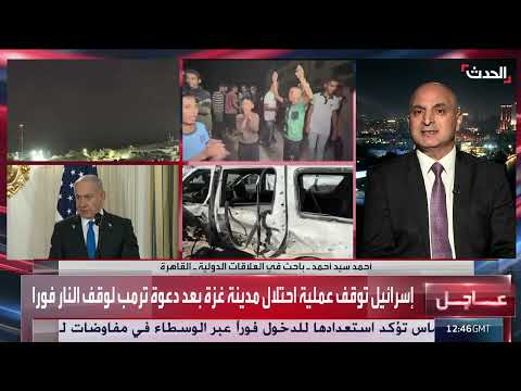 نتنياهو يوقف احتلال غزة استجابة لمطالب ترامب