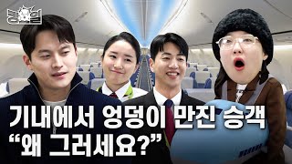 Title: 'Wake-up' The absurd story of an extraordinary flight attendant? by 스튜디오 훜 : STUDIO HOOK 109,066 views 1 year ago 19 minutes