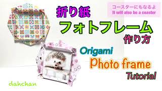 折り紙 フォトフレームの作り方 Origami Photo Framtutorial Youtube 折り紙 フォトフレームの作り方 Origami Photo Framtutorial Youtube
