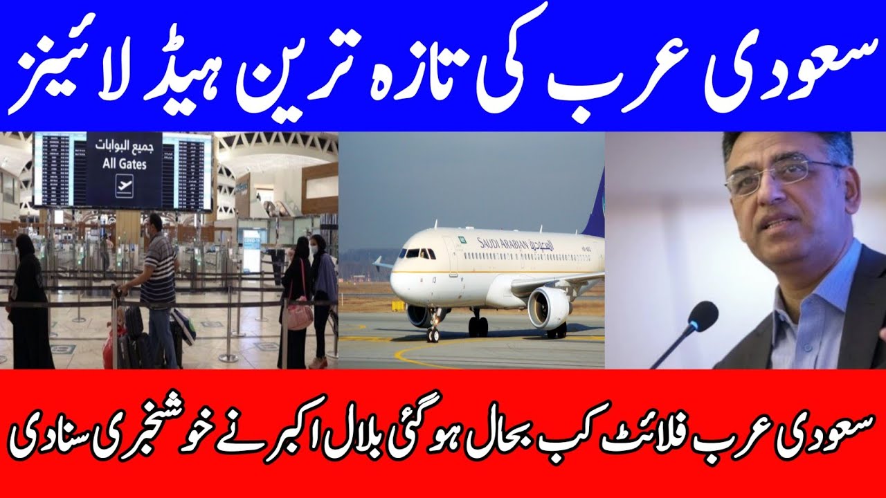 Saudi Arabia International Flights Latest News Today | Saudi Flight Latest Update today