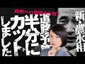 【緊急】農水相の暴挙!政敵・那須烏山市と那珂川町への道路予算半分カットを自慢!?
