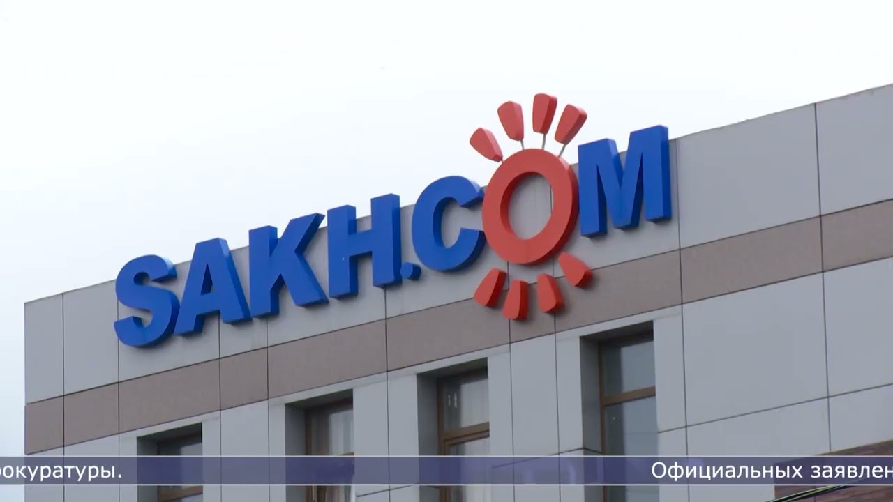 08.08.2022 Роскомнадзор заблокировал «Sakh com»