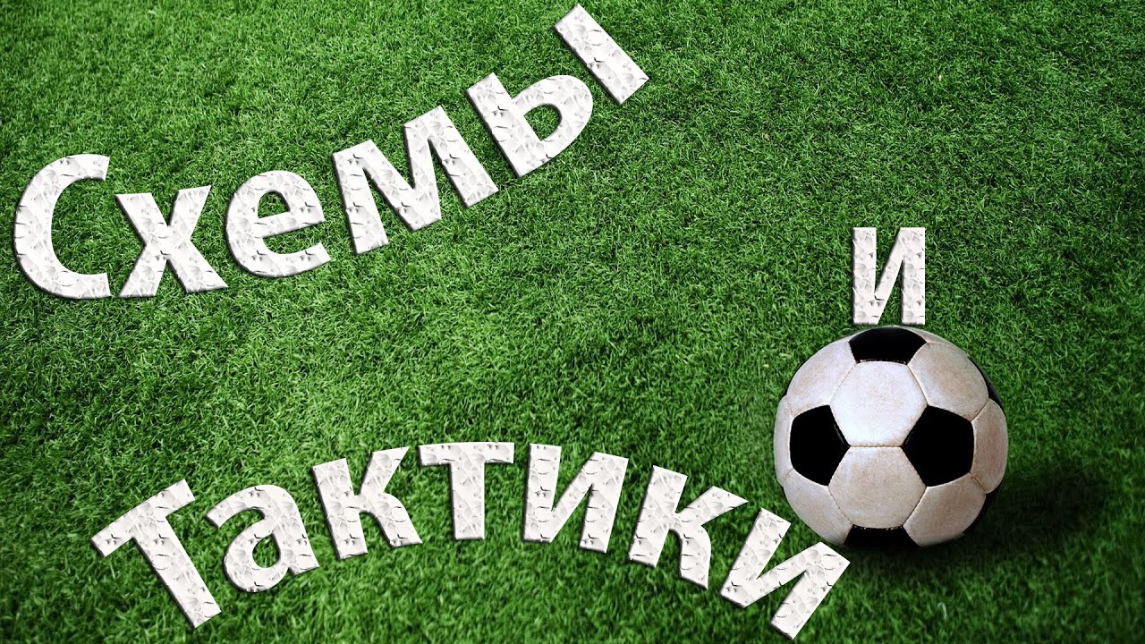 FIFA 13 схема 4-3-3 Real Madrid