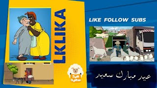 عيد أضحى مبارك سعيد