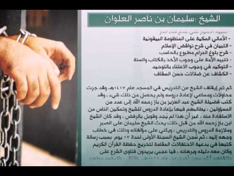 من سير علماء جزيرة العرب الحلقة الأولى