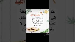 تعليمات كيك ناجح جدًا 