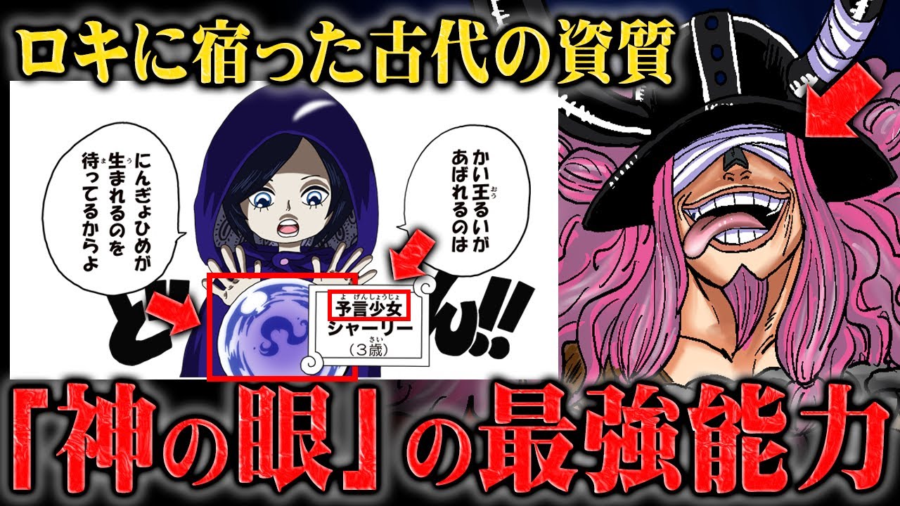 ワンピース ロキ