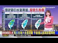 最新》 午後雨轟北台  台北市豪雨特報 低窪積淹水@newsebc