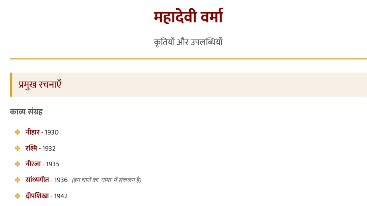 महादेवी वर्मा  रचना परिचय #hindi