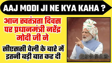 इतनी बड़ी बात कह दी आज प्रधानमंत्री नरेंद्र मोदी जी ने CSC VLE के बारे में ? |MODI JI NE KYA KAHA AAJ