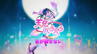 Download Lagu 天伝バラバラ【カラオケ OnVocal】 MP3