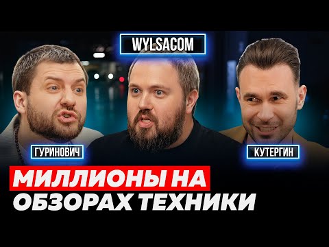 WYLSACOM: КАК ПОПАСТЬ В FORBES И ЗАРАБОТАТЬ МИЛЛИОНЫ НА ОБЗОРАХ ТЕХНИКИ? ОСНОВАТЕЛИ