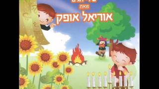 ליאור אלבו הידד פורים Lior Albo