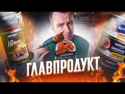 ЖРИЧЁДАЛИ: ГЛАВПРОДУКТ | ЕДА для ГУРМАНОВ!1!?! | ДОРОГОЕ ДНО!
