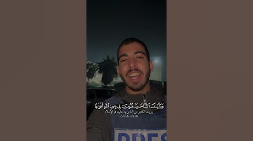 سورة النصر - صالح الجعفراوي #غزة