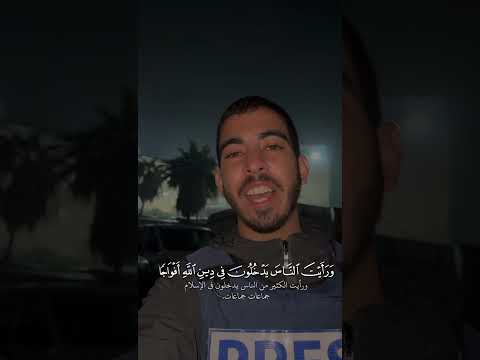 سورة النصر صالح الجعفراوي غزة 