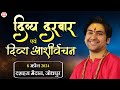 Live       08 april  bageshwar dham sarkar  dussehra maidan jodhpur