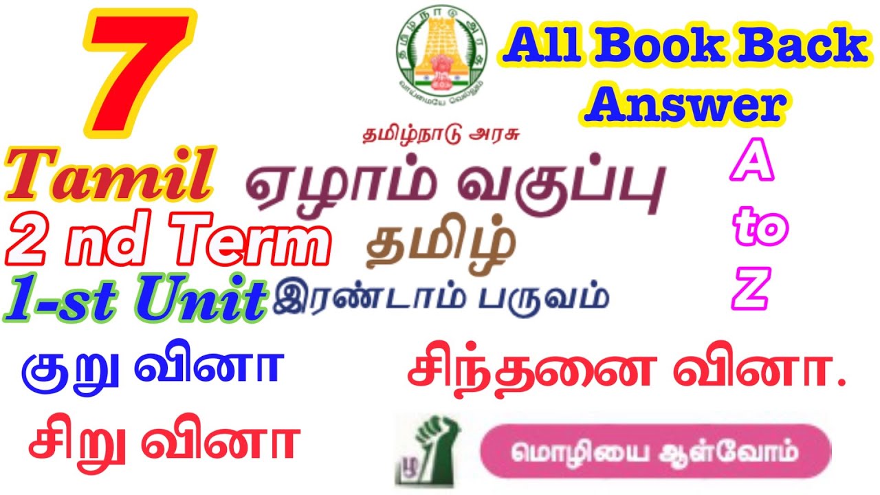 7th std Tamil 2nd Term 1st Unit | all book back answer | #7th #viral # ...